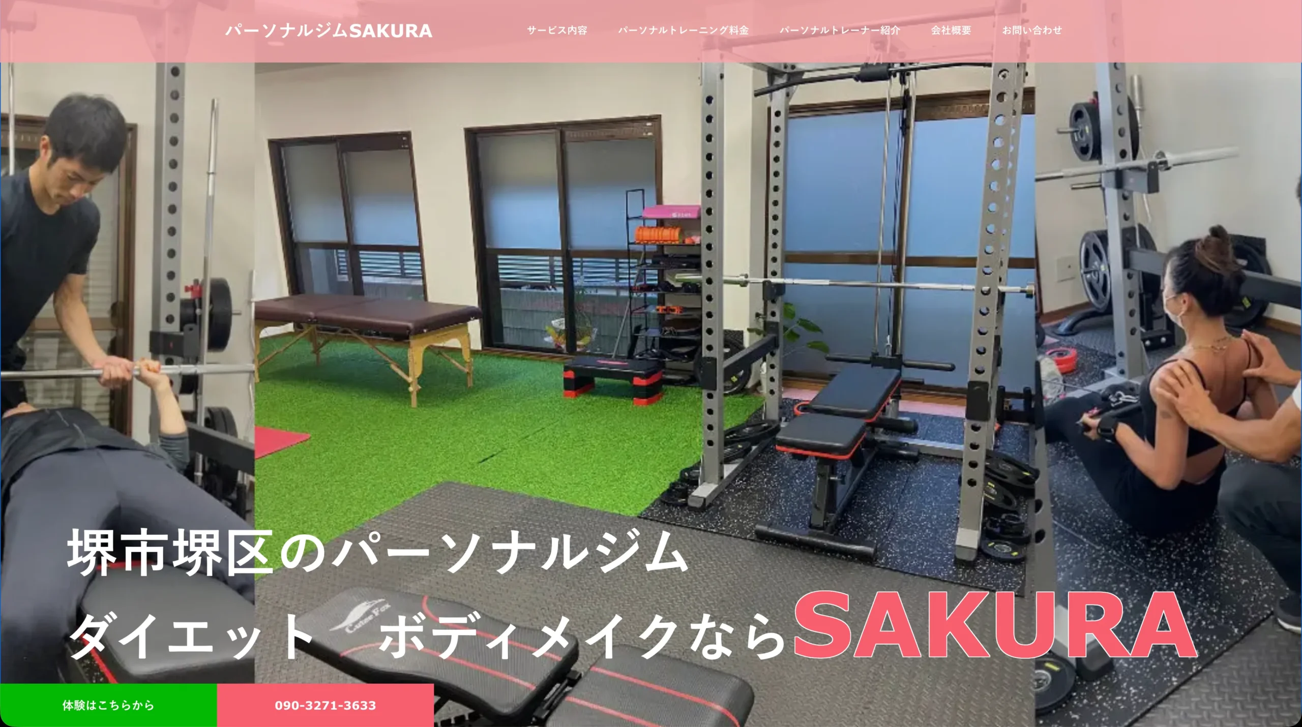 堺市 パーソナルジム