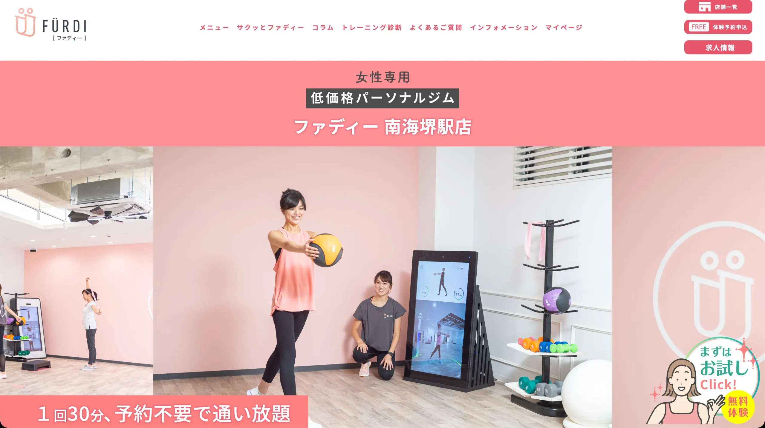 堺市 パーソナルジム