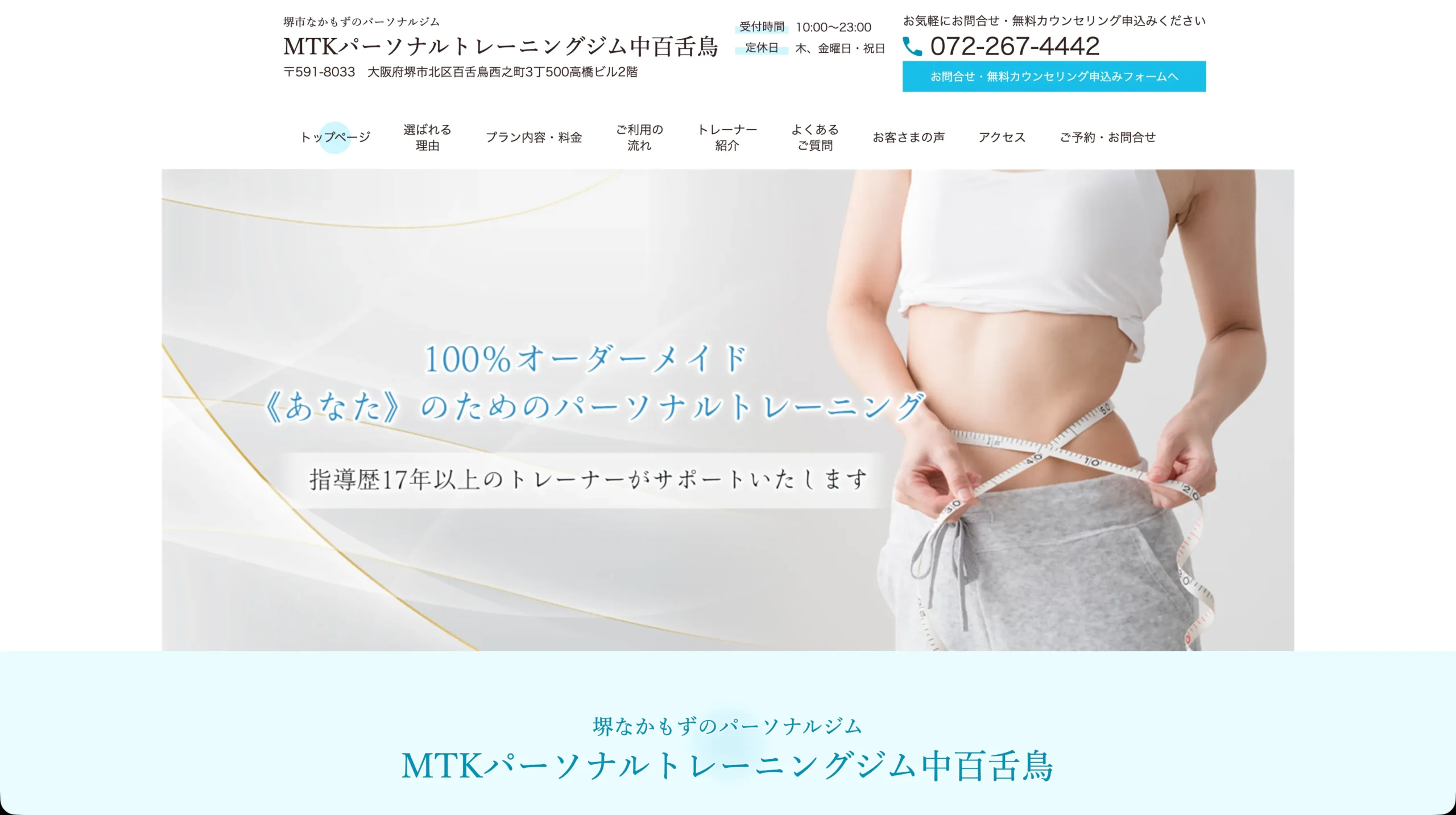 堺市 パーソナルジム