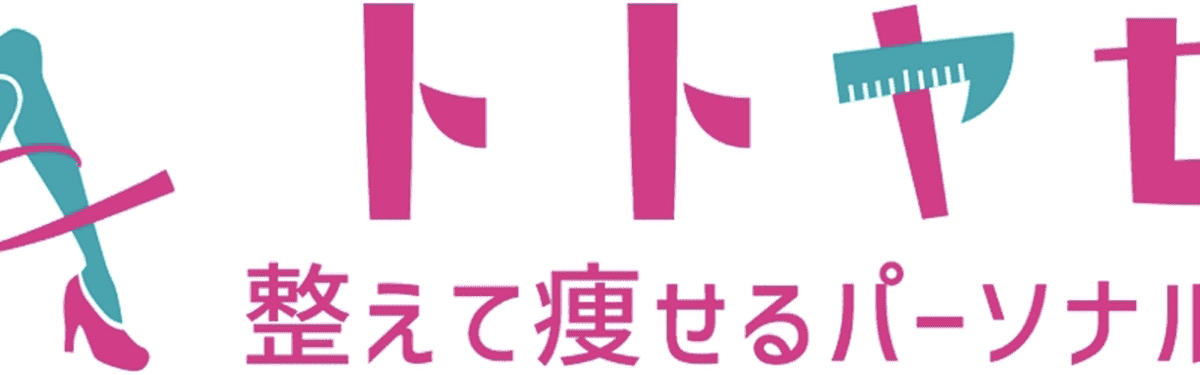 マシンピラティス・パーソナルジム トトヤセ天王寺店