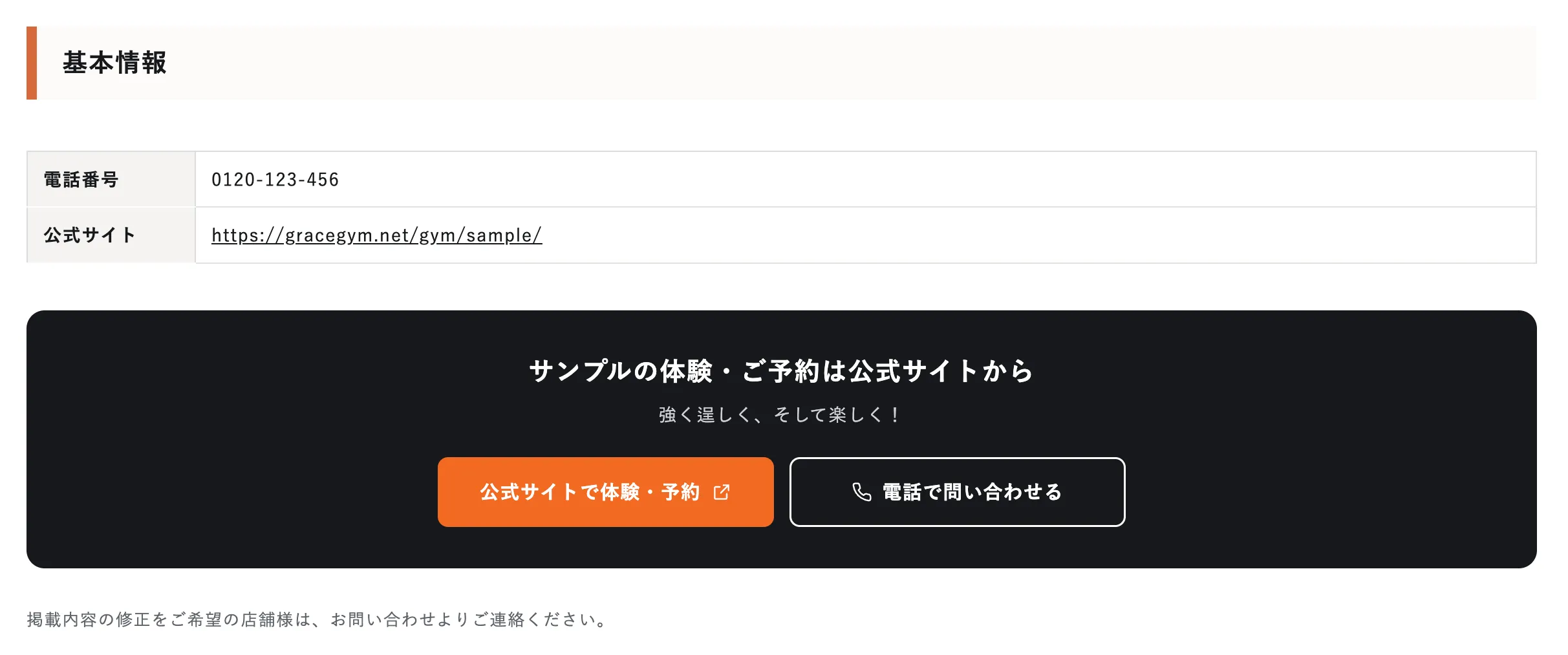 店舗ページ下部に表示される体験・予約の案内とボタン