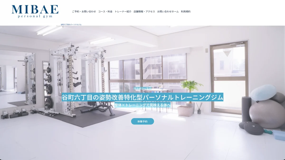 MIBAEパーソナルトレーニングジム 谷町六丁目店