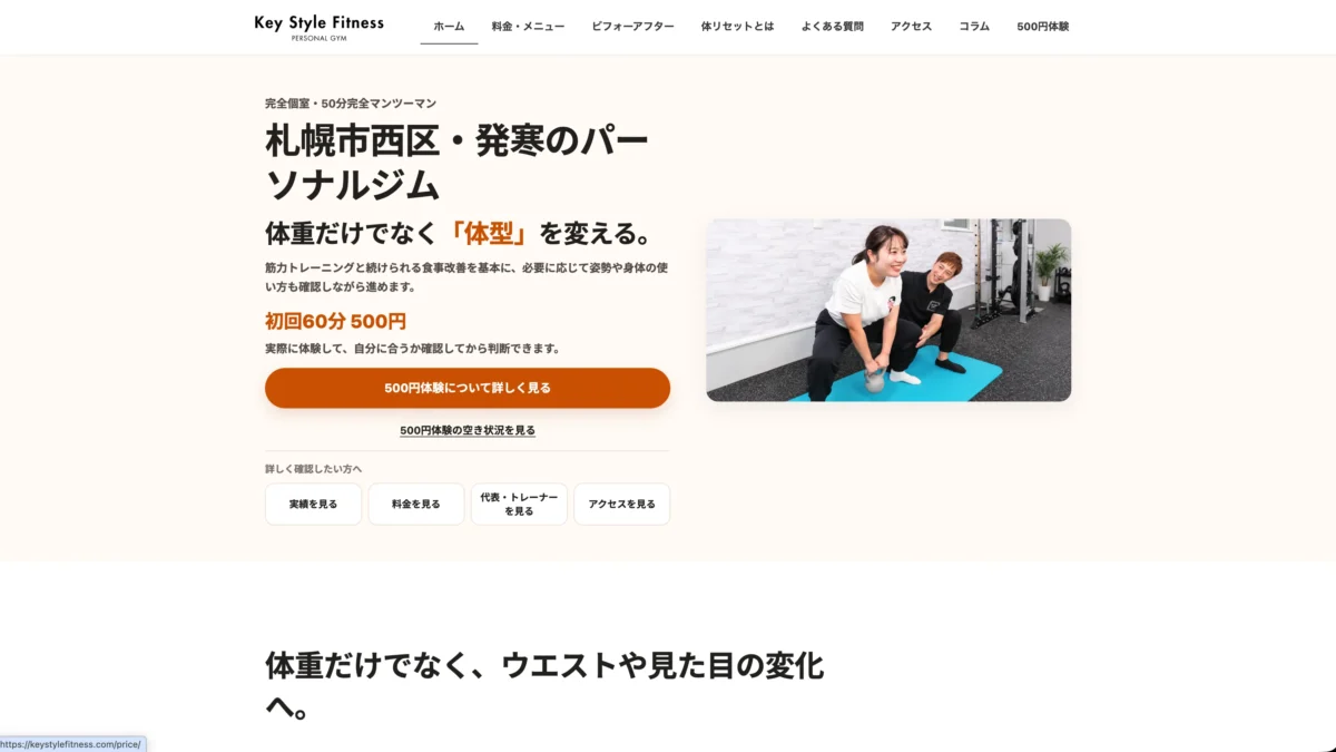 パーソナルジム キースタイルフィットネス