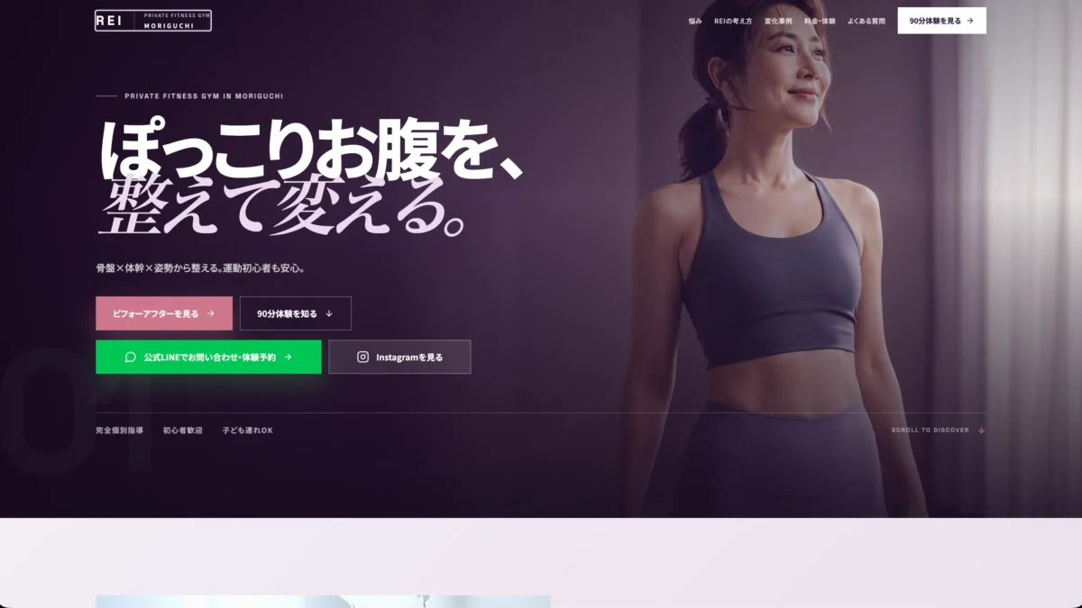 プライベートフィットネスジム REI