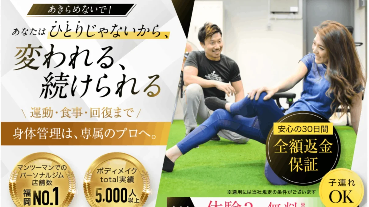 ボディハッカーズラボ藤崎・室見店